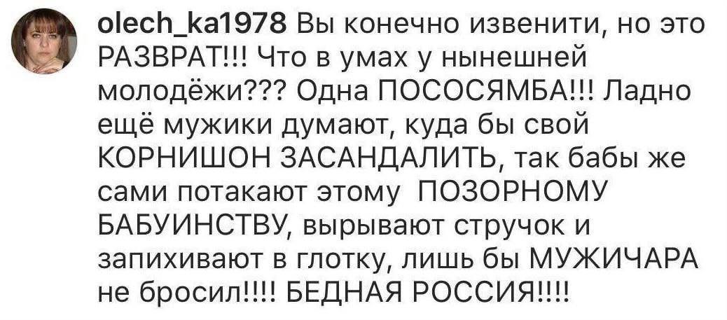 olech_ka1978 Вы конечно извенити, но это РАЗВРАТ!!! Что в умах у нынешней молодёжи??? Одна ПОСОСЯМБА!! Ладно ещё мужики думают, куда бы свой КОРНИШОН ЗАСАНДАЛИТЬ, так бабы же сами потакают этому ПОЗОР