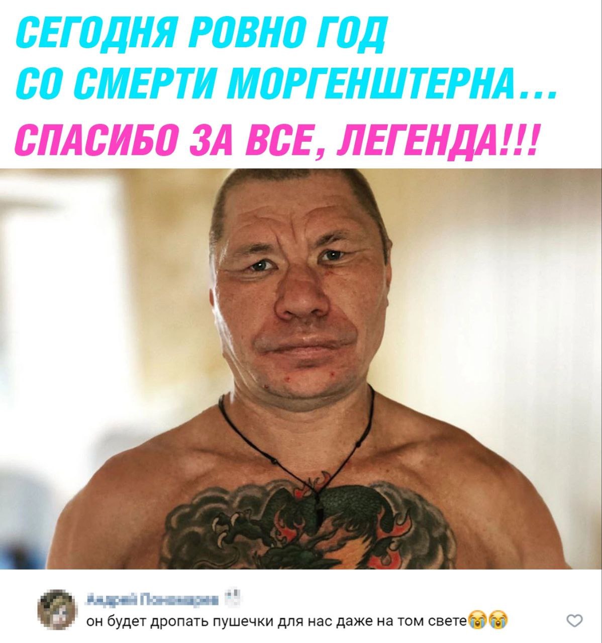 СЕГОДНЯ РОВНО ГОД СМЕРТИ МОРГЕНШТЕРНА СПАСИБО ЗА ВСЕ, ЛЕГЕНДА!!! будет дроп пуш даж