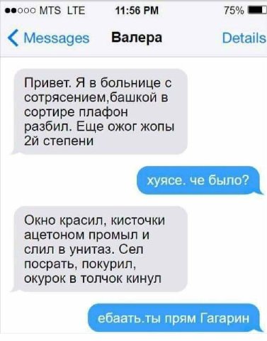 МТЗ LTE 11:56 75% Messages Banepa Details Привет. Я в больнице с в сортире плафон разбил. Еще ожог жопы степени Окно красил, кисточки ацетоном промыл и слил в унитаз. Сел посрать, покурил, окурок в то