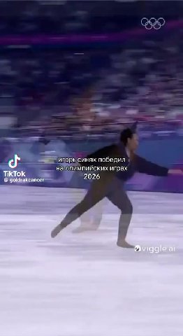 < SE игорьсиняк победил — наолимпийских играх с ихорь мнит победрол а`олимпиискижитрах игорь ао бели]