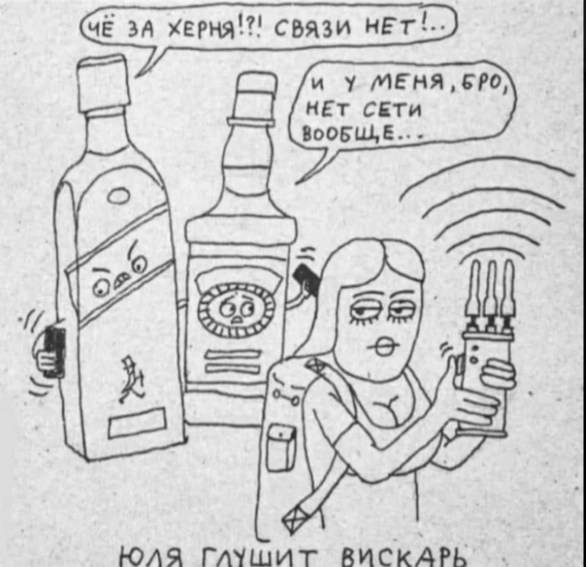 ЧЕ ЗА СВЯЗИ НЕТ'.. и У МЕНЯ, НЕТ СЕТИ Юла Глушит ВИСКАРЕ