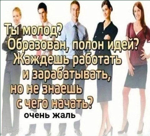 1) полон очень жаль