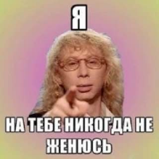 НА ТЕБЕ НИКОГДА НЕ НЕНЮСЬ