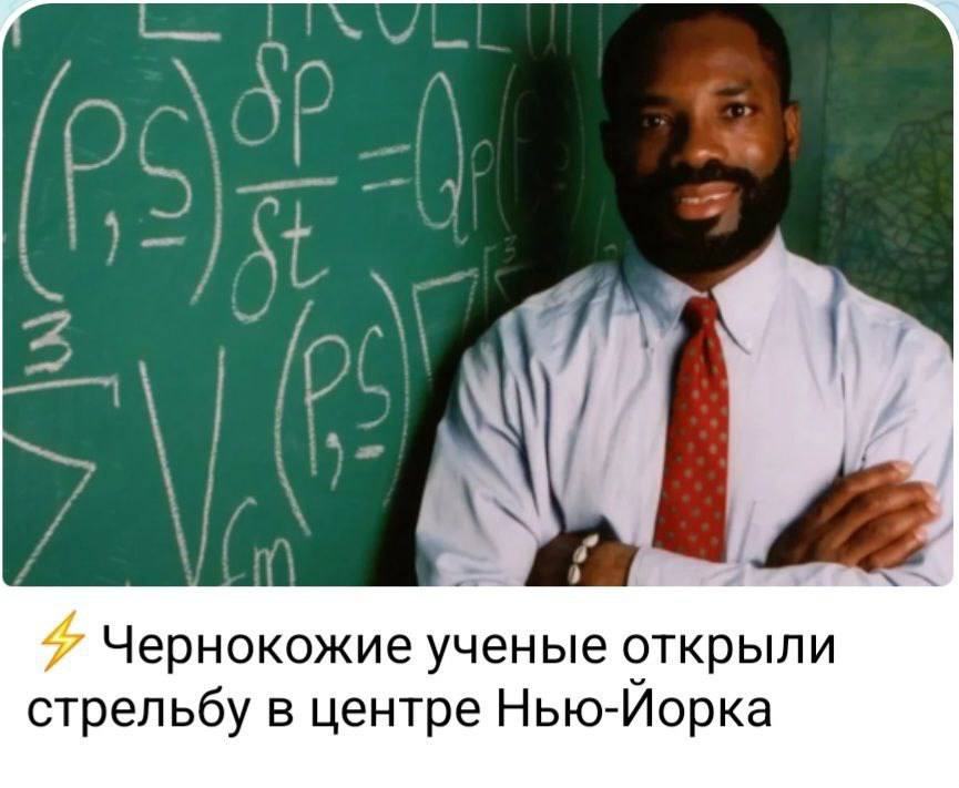 he Чернокожие ученые открыли стрельбу в центре Нью-Иорка