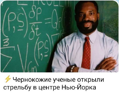 he Чернокожие ученые открыли стрельбу в центре Нью-Иорка
