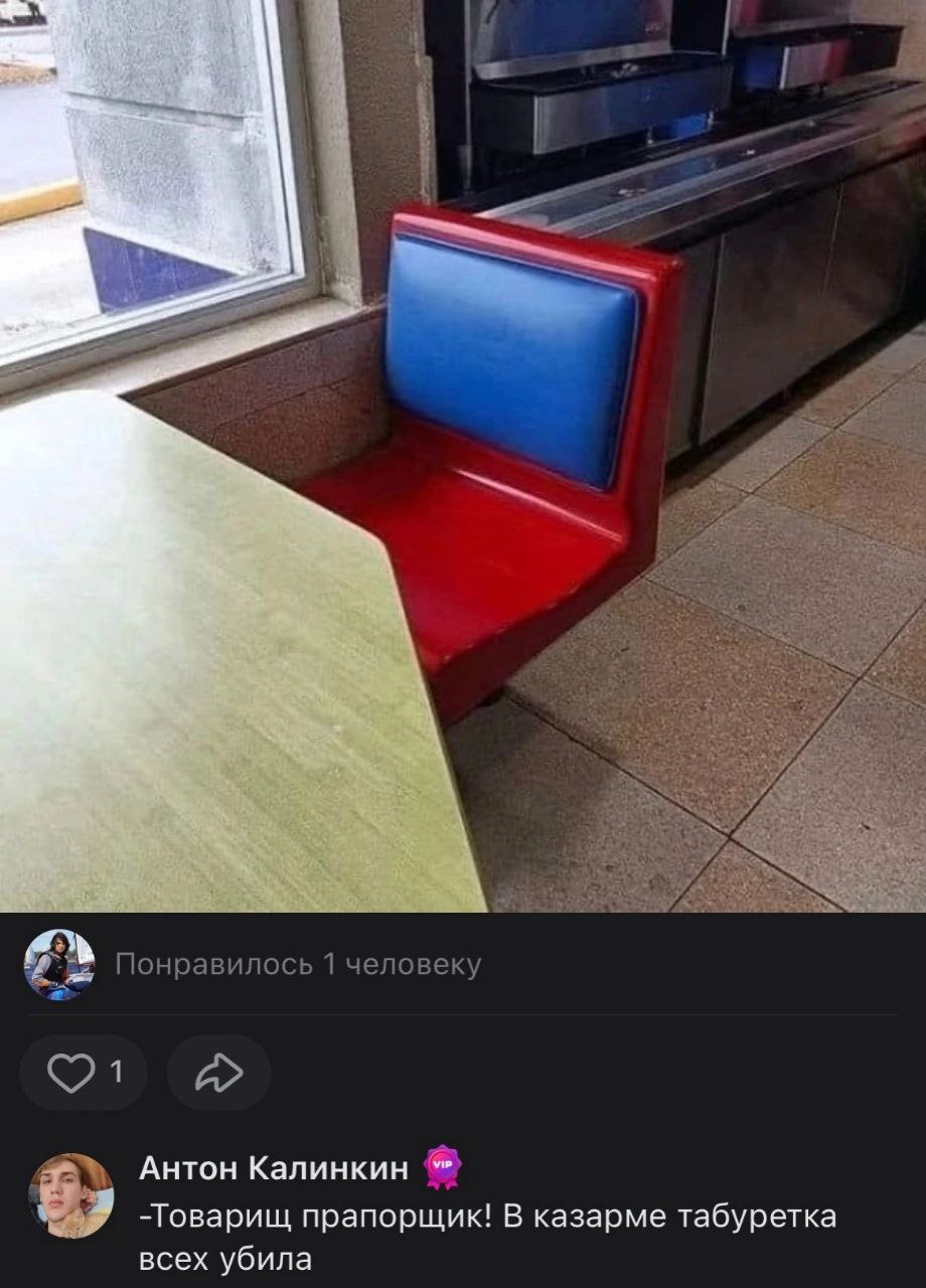 a 1 В Понравилось 1 человеку 5% Антон Калинкин прапорщик! В казарме табуретка всех убила