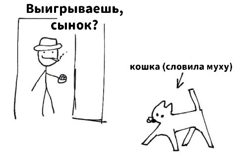 Выигрываешь, сынок? кошка (словила муху)