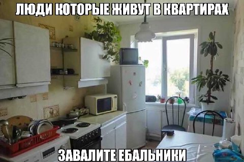 ЛЮДИ КОТОРЫЕ ЖИВУТ В'КВАРТИРАК ЗАВАЛИТЕ