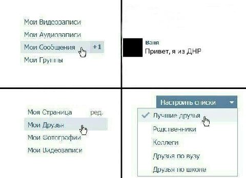 Мои Видеозаписи Мои Аудиозаписи Вапя Мои Сообщения +1 Привет, я из ДНР Мои Группы Настроить списки Моя Страница ред. Лучшие друзья Мои Друзья Родственники Мои Фотографии Мои Видеозаписи A рузья по вуз