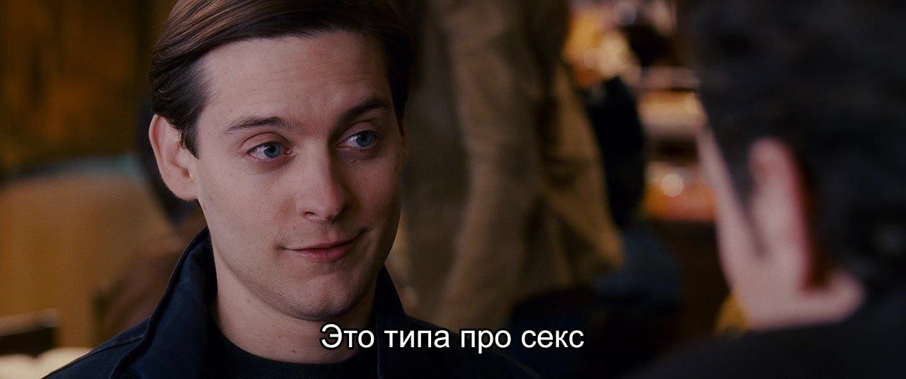 Это типа про секс