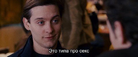Это типа про секс