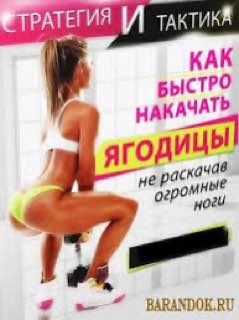 И КАК БЫСТРО ягоди качав мные гро ноги