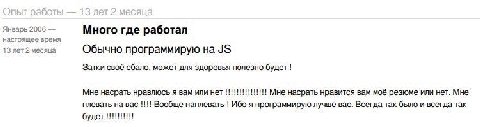 Январь 2006 Много где работал настоящее время 13 лет 2 месяца Обычно программирую Затки своё ебало, может для здоровья полезно будет Мне насрать нравлюсь я вам или нет Мне насрать нравится вам моё рез