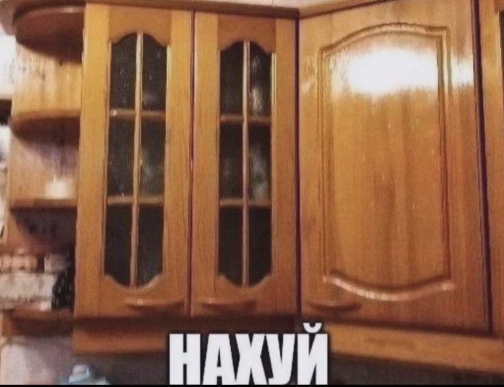 НАХУЙ