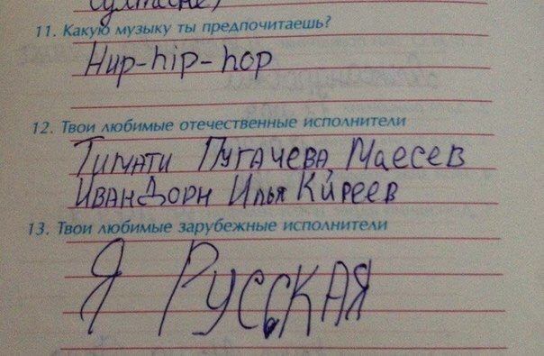 11. Какую музыку ты предпочитаешь? 12. Твои любимые отечественные исполнители 13, Твои любимые зарубежные исполнители