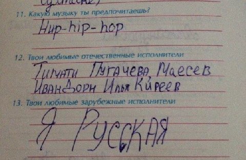 11. Какую музыку ты предпочитаешь? 12. Твои любимые отечественные исполнители 13, Твои любимые зарубежные исполнители
