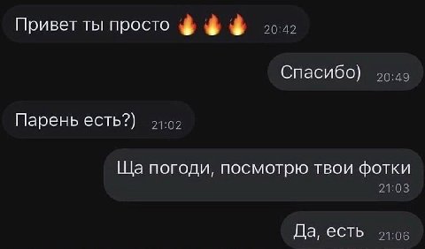 Привет ты просто Спасибо) Парень есть?) погоди, посмотрю твои фотки Да, есть