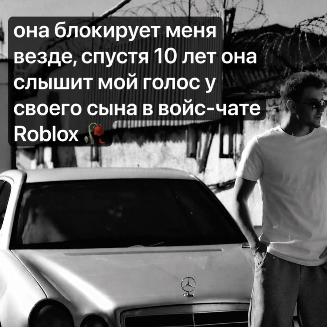 на блокирует [она блокирует везде, спустя 10 лет она слышит мои голос у своего сына в воис-чате и Roblox