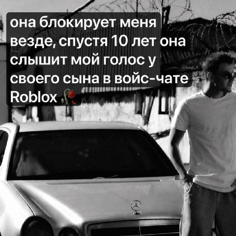 на блокирует [она блокирует везде, спустя 10 лет она слышит мои голос у своего сына в воис-чате и Roblox