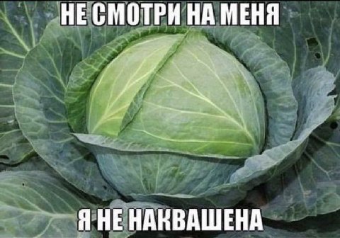 НЕ СМОТРИ НА МЕНЯ Я HE НАНВАШЕНА