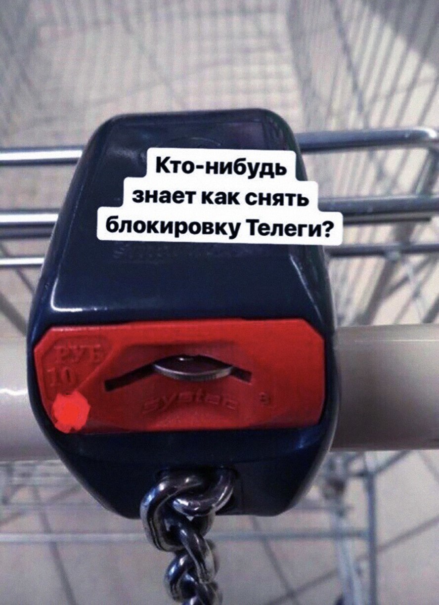 Кто-нибудь знает как снять блокировку Телеги?