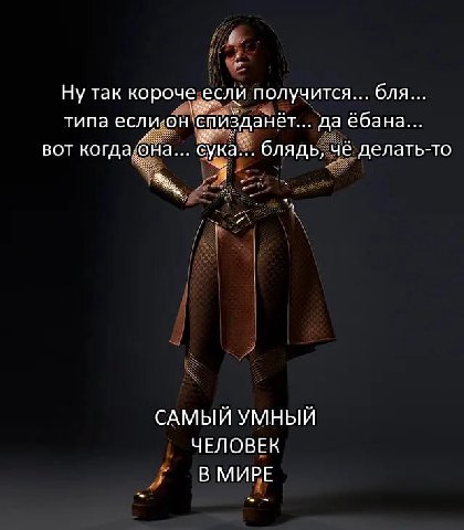 Ну так получится... бля... типа если‹он'спИзданёт... да ёбана... вот блядь, чё делать-то САМЫЙ УМНЫЙ ЧЕЛОВЕК В МИРЕ