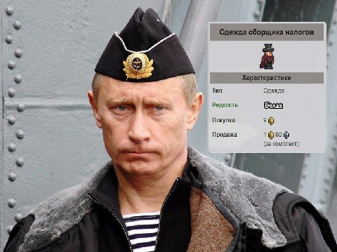 Одежда сборщика налогов С Характеристики Тип Одежда у Редкость Покупка Продажа (за комплект) a 3 A А 3 7