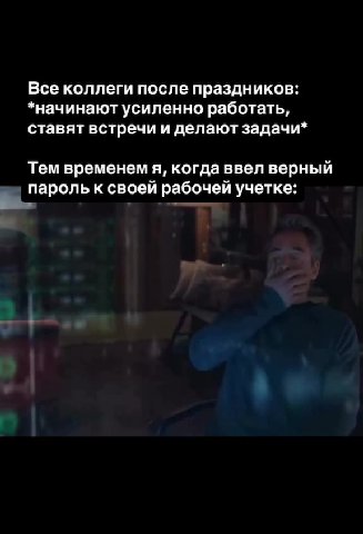 Все коллеги после праздников: *начинают усиленно работать, ставят встречи и делают задачи* Тем временем я, когда ввел верный „_ парольк своей рабочей учетке: