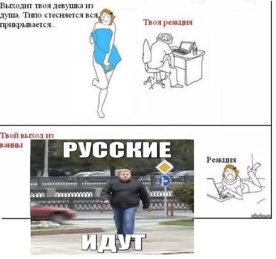 Выходит твоя девушка из душа. Типо стесняется вся прикрывается.. Твоя реакция 7 Твой выход из ванны Реакция Viz