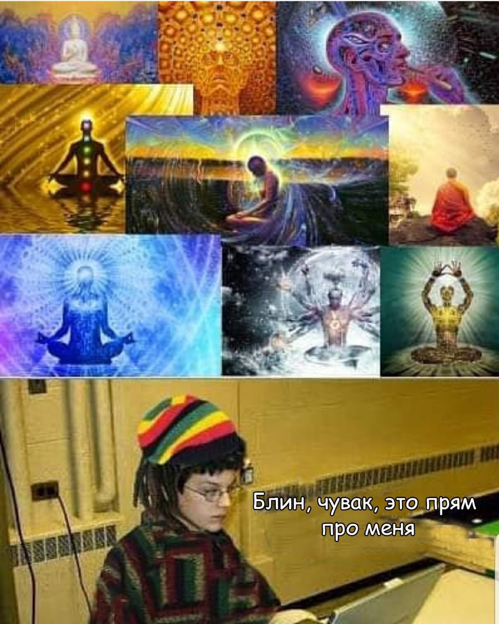 4 Bef А Блин, чувак, это прям про меня