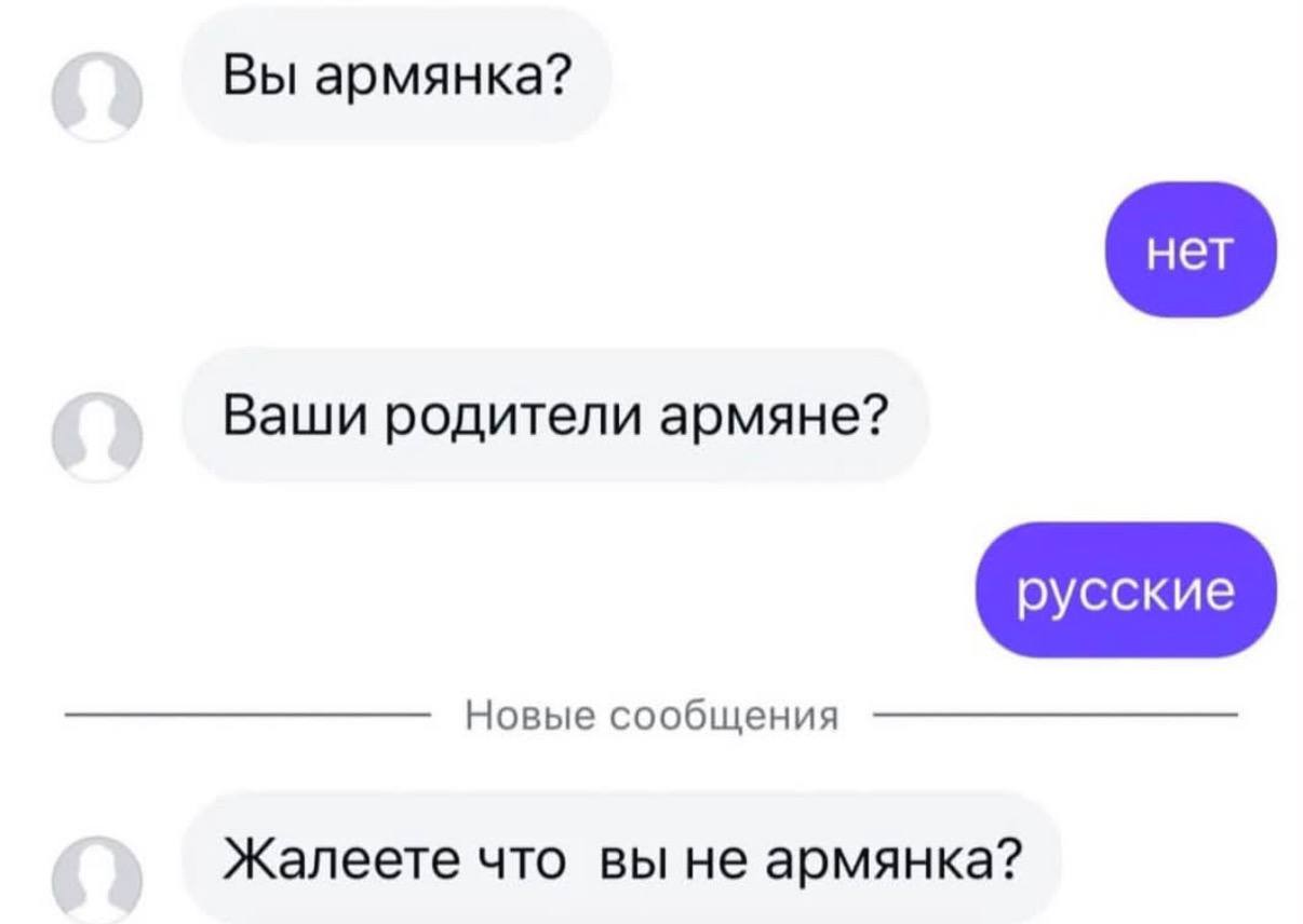 Вы армянка? Ваши родители армяне? русские ыьь Новые сообщения Жалеете что вы не армянка?