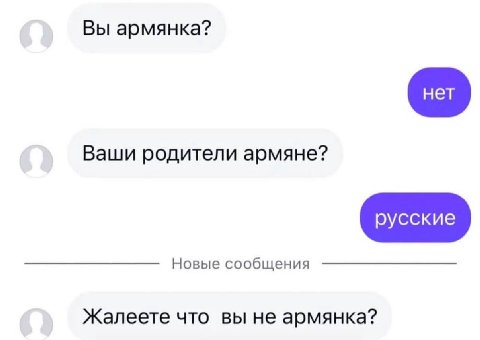 Вы армянка? Ваши родители армяне? русские ыьь Новые сообщения Жалеете что вы не армянка?