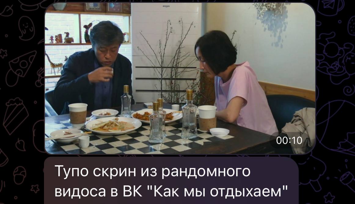 00:10 Тупо скрин из рандомного видоса в "Как мы отдыхаем"