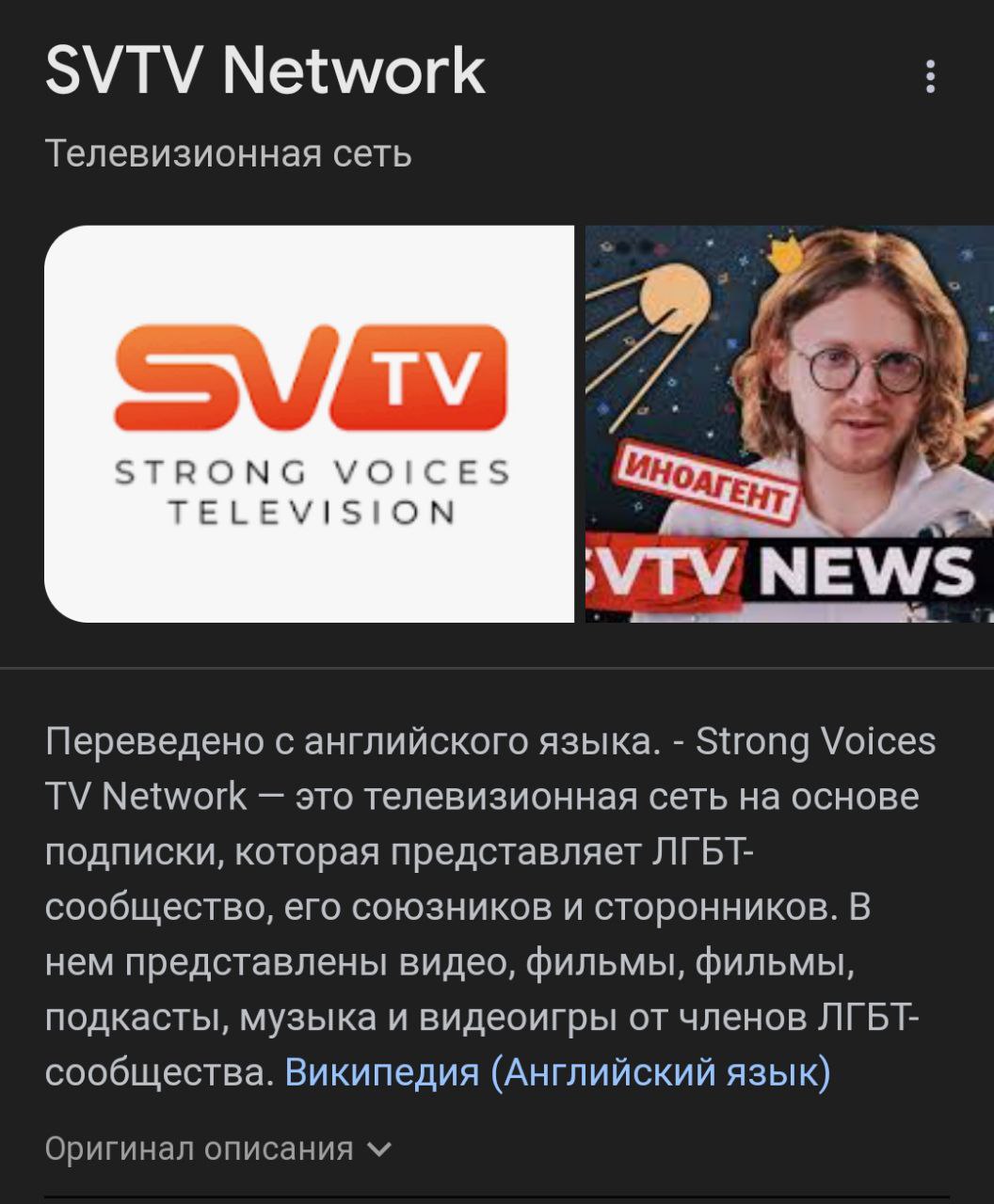 SVTV Network Телевизионная сеть STRONG VOICES TELEVISION ‚УТУ NEWS Переведено с английского языка. Strong Voices Network это телевизионная сеть на основе подписки, которая представляет ЛГБТ- сообществ