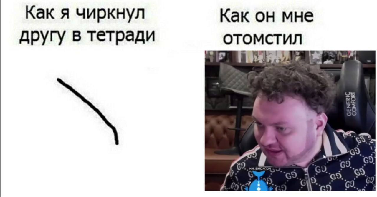 Как я чиркнул Как он мне другу в тетради OTOMCT ryt 2%