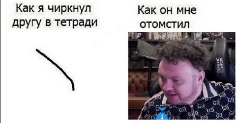 Как я чиркнул Как он мне другу в тетради OTOMCT ryt 2%