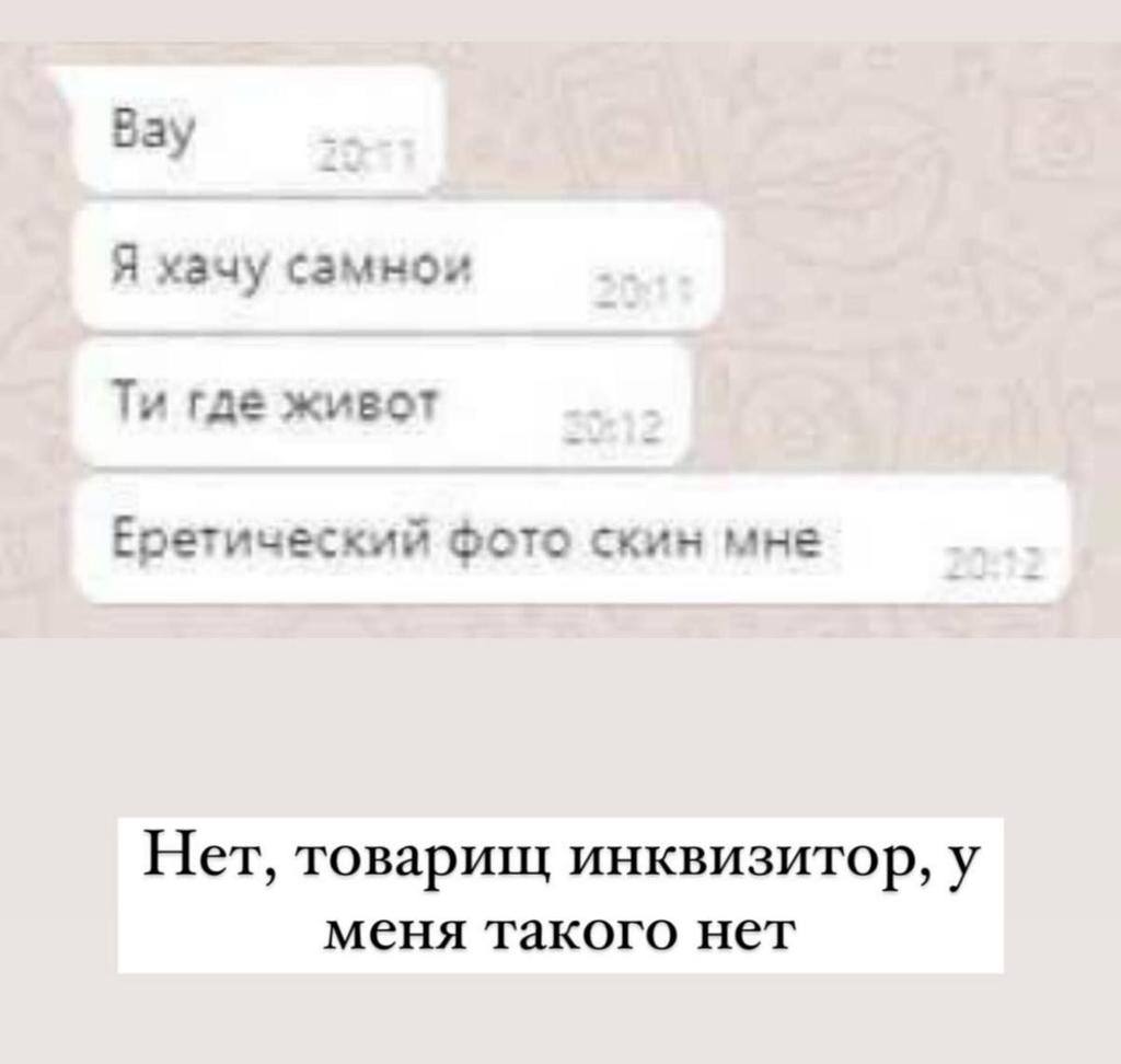 Вау Я хачу самнои где живот Еретический Фото скин мне Нет, товарищ инквизитор, у меня такого нет