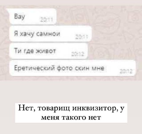 Вау Я хачу самнои где живот Еретический Фото скин мне Нет, товарищ инквизитор, у меня такого нет