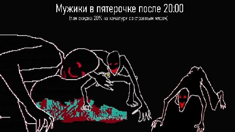 Мужики в пятерочке после 20:00 (там скидка 20% на хачапури странным мясом) A у i?