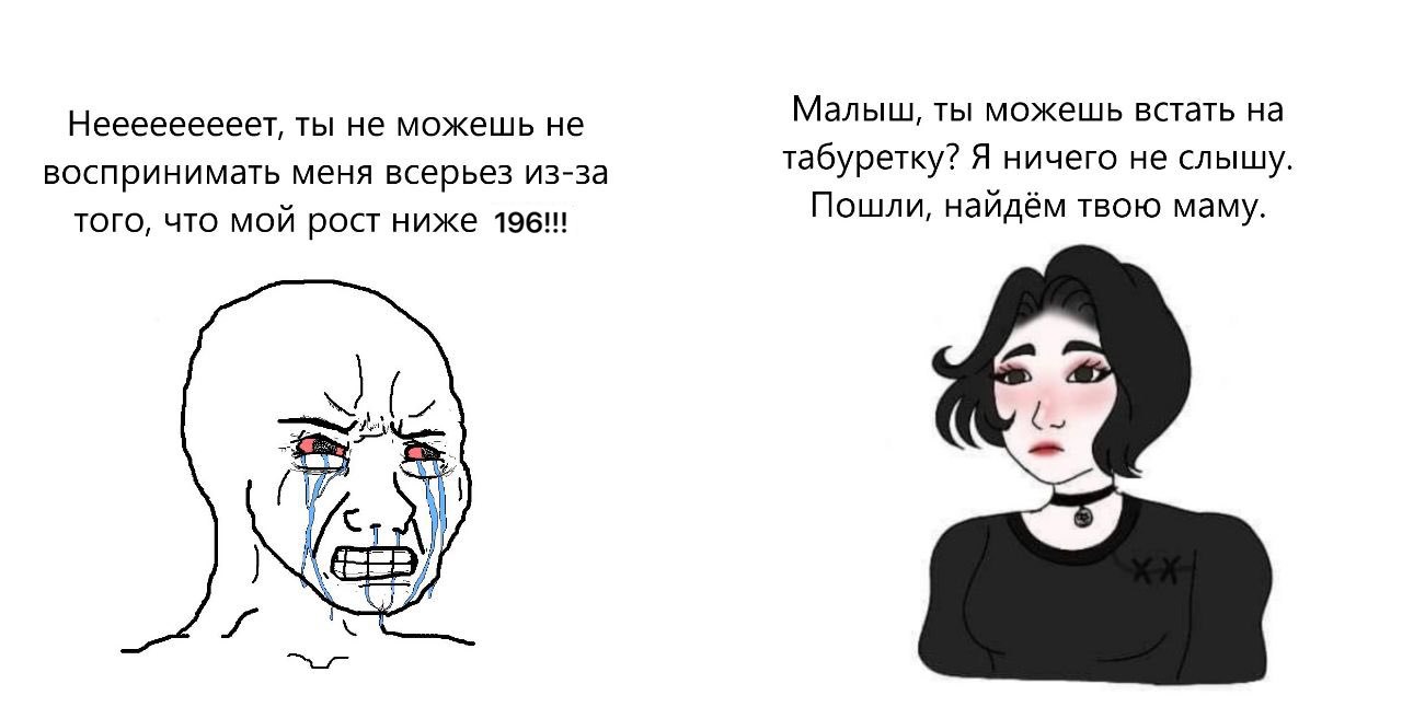 ты не можешь не Малыш, ты можешь встать на табуретку? Я ничего не слышу воспринимать меня всерьез из-за Пошли, найдём твою маму. того, что мой рост ниже 196!!!