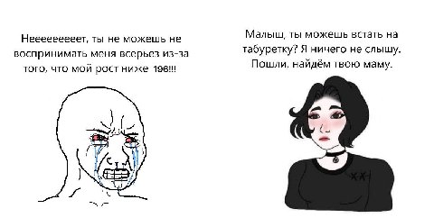 ты не можешь не Малыш, ты можешь встать на табуретку? Я ничего не слышу воспринимать меня всерьез из-за Пошли, найдём твою маму. того, что мой рост ниже 196!!!