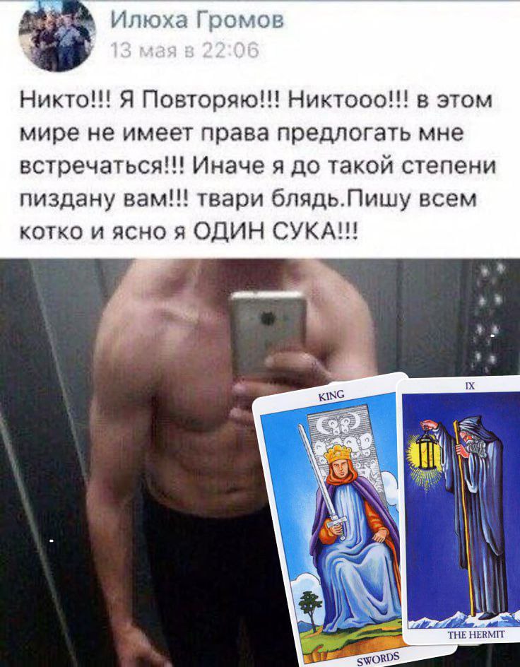 Илюха Громов Никто!!! Я Повторяю!! Никтооо!! в этом мире не имеет права предлогать мне встречаться!! Иначе я до такой степени пиздану вам!!! твари блядь.Пишу всем котко и ясно я ОДИН CYKA!!! diy +2 a 