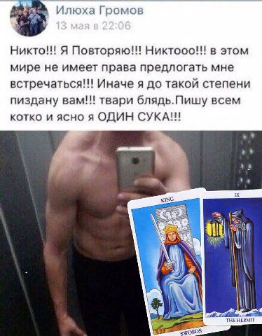 Илюха Громов Никто!!! Я Повторяю!! Никтооо!! в этом мире не имеет права предлогать мне встречаться!! Иначе я до такой степени пиздану вам!!! твари блядь.Пишу всем котко и ясно я ОДИН CYKA!!! diy +2 a 