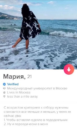 4 7 5 Мария, Verified Международный университет в Москве Lives in Москва less than a mile away С возрастом критериев к отбору мужчины становится все меньше и меньше, у меня и» сеичас два: 1. Чтобы вст