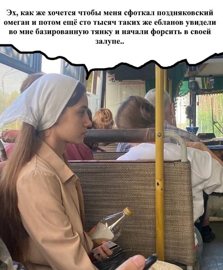 как же хочется чтобы меня сфоткал поздняковский омеган и потом ещё сто тысяч таких же ебланов увидели во мне базированную тянку и начали форсить в своей залупе..