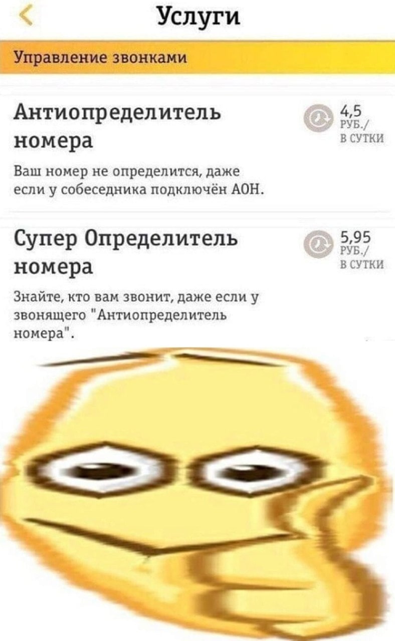 Услуги JILL <A kes звонками 5 4,5 Антиопределитель РУБ./ В СУТКИ номера Ваш номер не определится, даже если у собеседника подключён АОН. 5,95 Супер Определитель РУБ./ В СУТКИ номера Знайте, кто вам зв