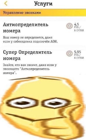 Услуги JILL <A kes звонками 5 4,5 Антиопределитель РУБ./ В СУТКИ номера Ваш номер не определится, даже если у собеседника подключён АОН. 5,95 Супер Определитель РУБ./ В СУТКИ номера Знайте, кто вам зв