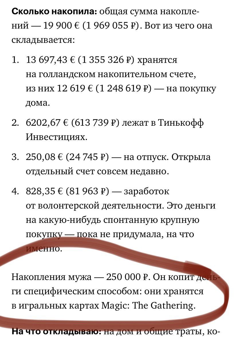 Сколько накопила: общая сумма накопле- ний 19 900 (1 969 055 Вот из чего она складывается: 1. 13 697,43 (1355 326 хранятся на голландском накопительном счете, из них 12 (1 248 619 на покупку дома. 2. 