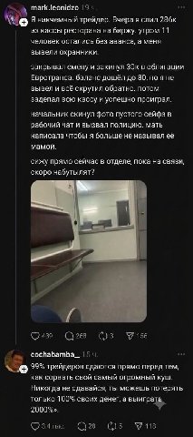 mark.leonidzo Я никчемный трейдер. Вчера я слил 286к из кассы ресторана на биржу. утром 11 человек остались без аванса, а меня вывели охранники. закрывал смену и закинул в облигации Евротранса. баланс