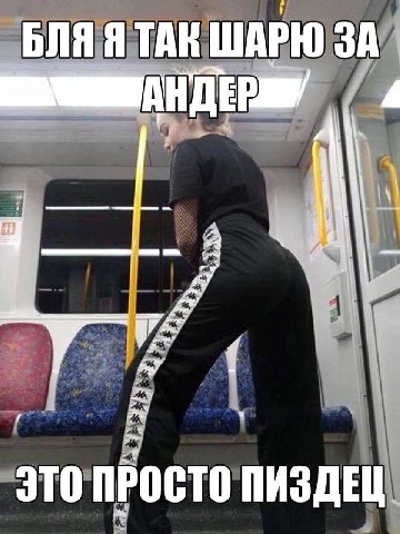 БЛЯ Я ТАК ШАРЮ ЗА а ЭТО ПРОСТО ПИЗДЕЦ